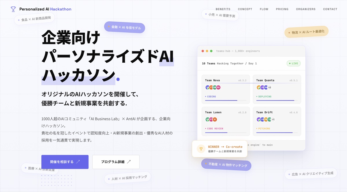 パーソナライズドAIハッカソン