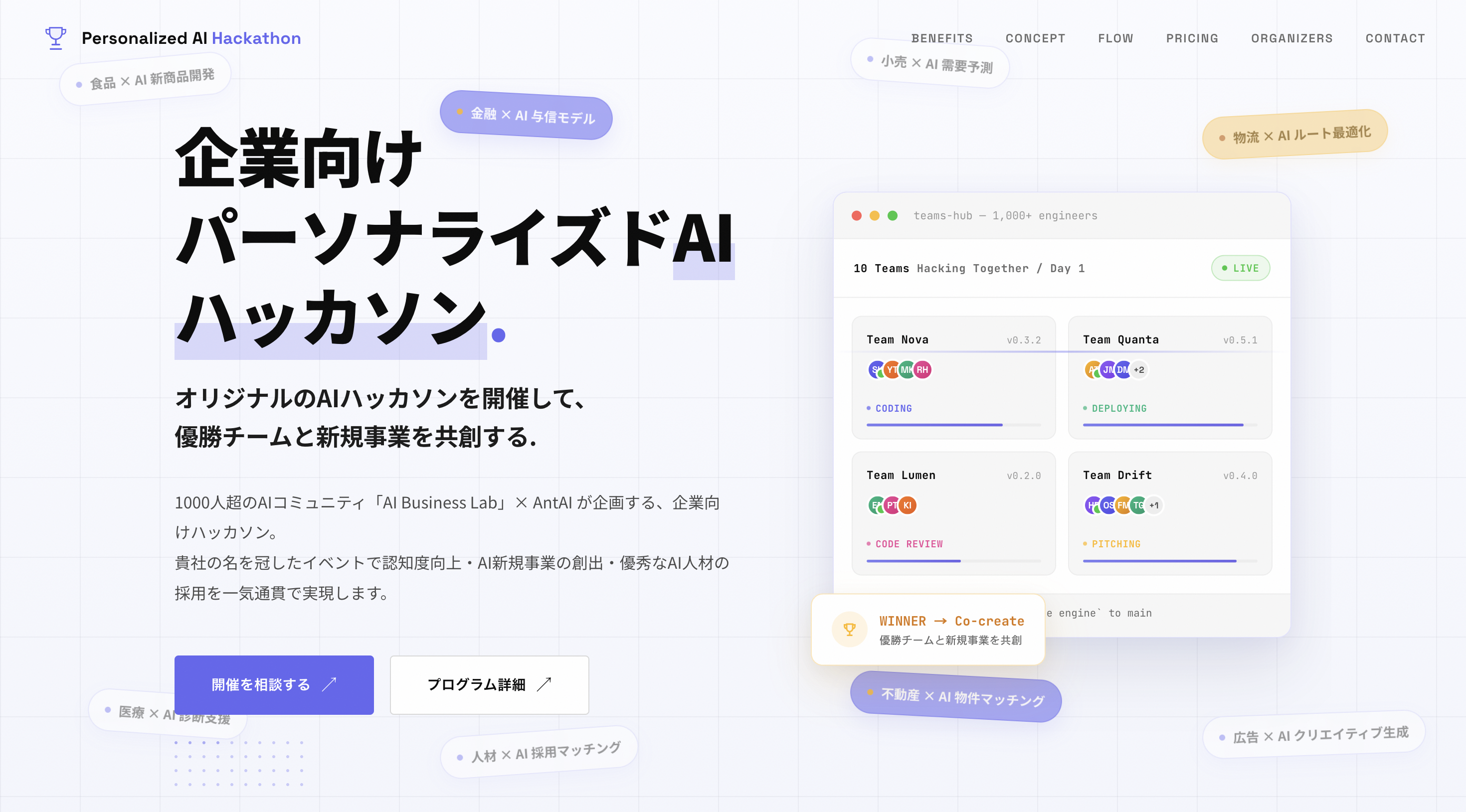 パーソナライズドAIハッカソン