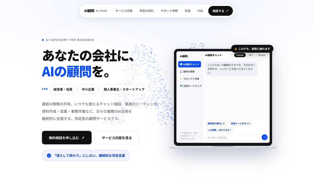 AI顧問