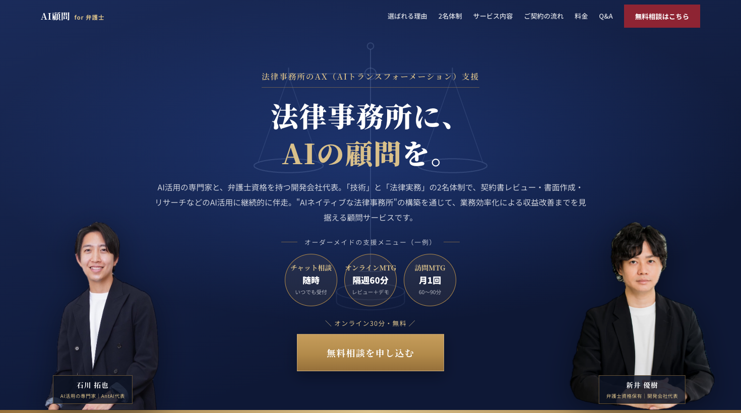 AI顧問 for 弁護士