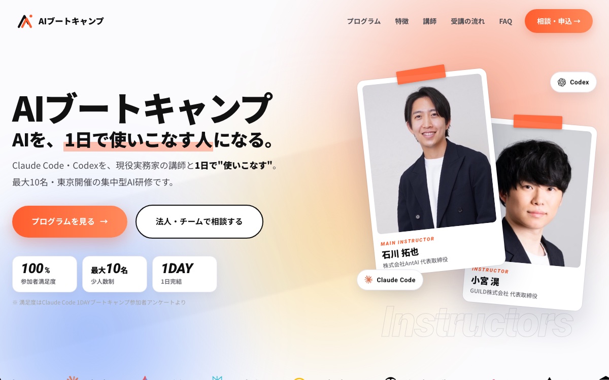 AIブートキャンプ