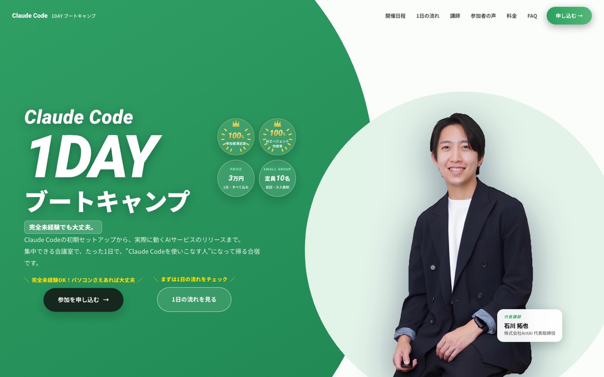 Claude Code 1DAY ブートキャンプ
