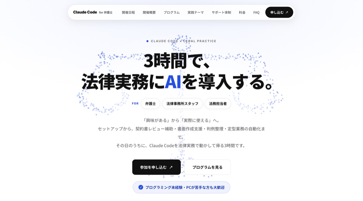 Claude Code for 弁護士