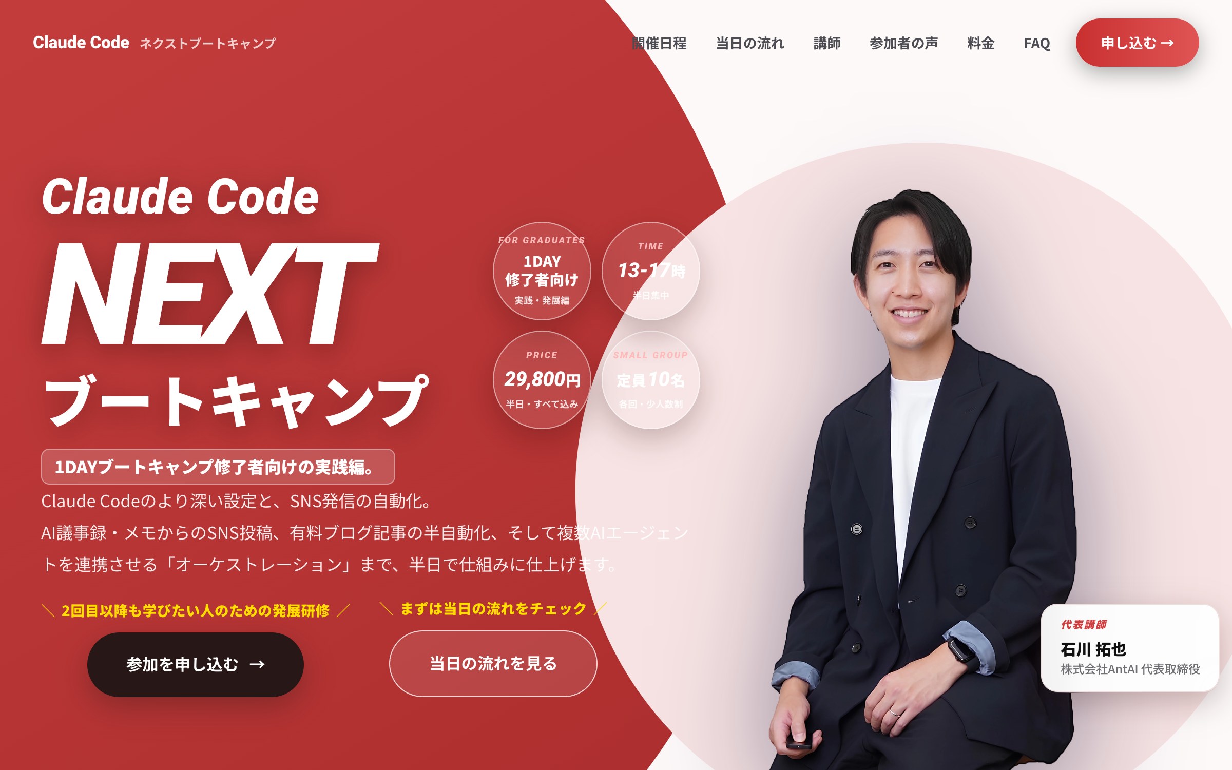 Claude Code NEXTブートキャンプ
