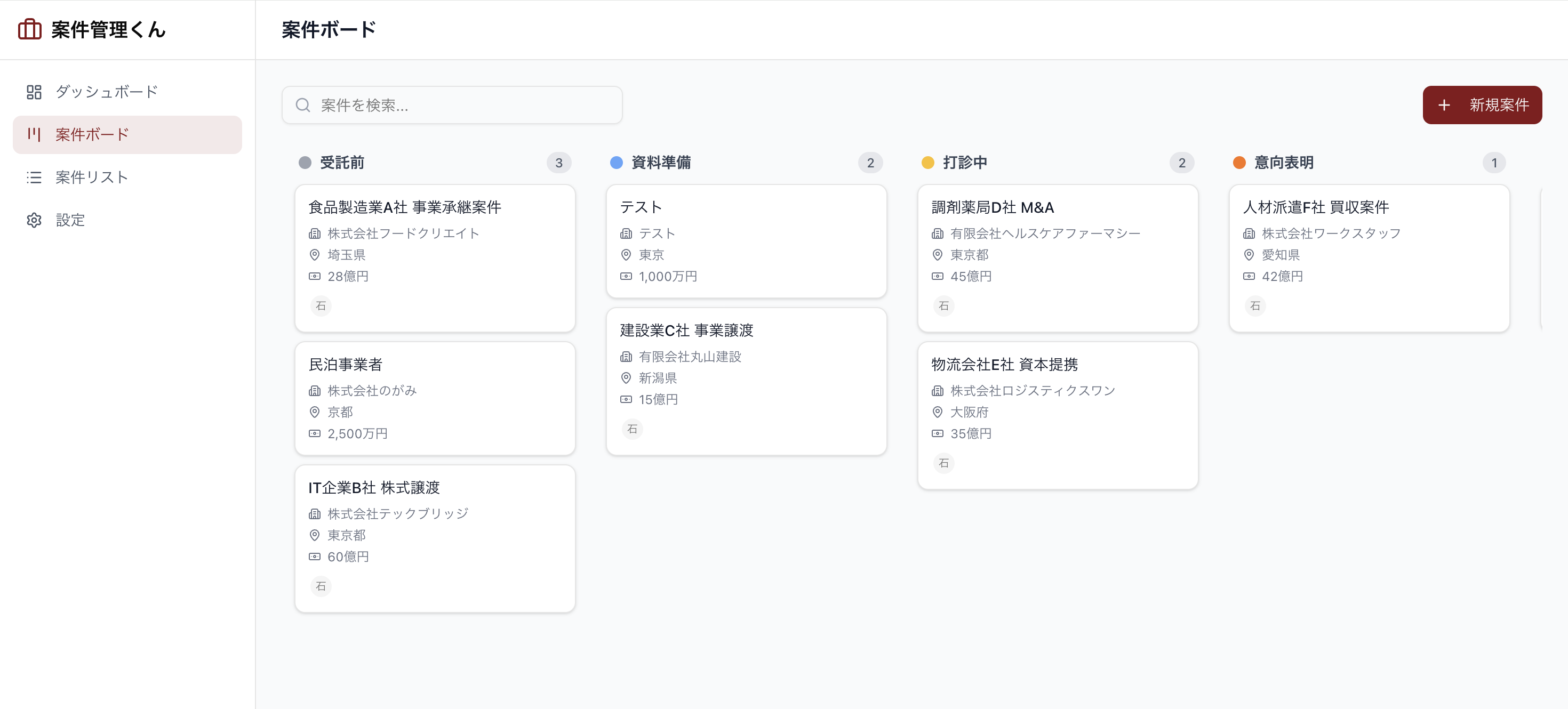 案件管理くん