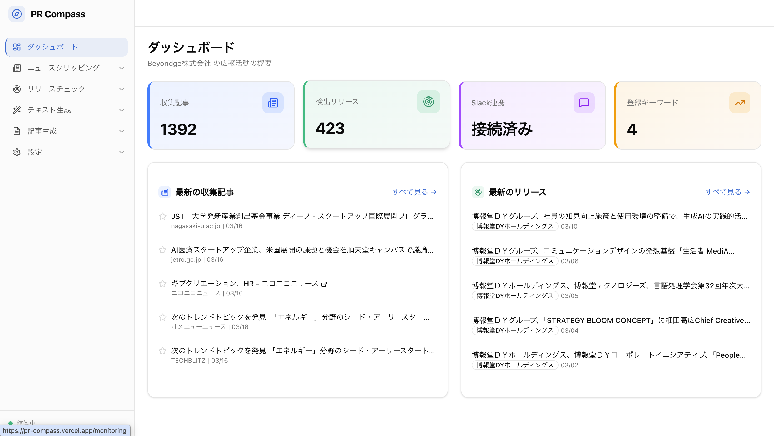 PRCompass